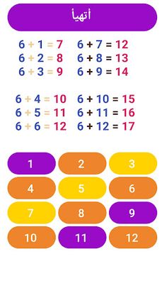 الجمع و الطرح - Screenshot 1