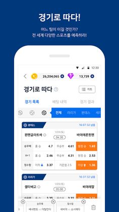 따다 – 스포츠 승부 예측 - Screenshot 3