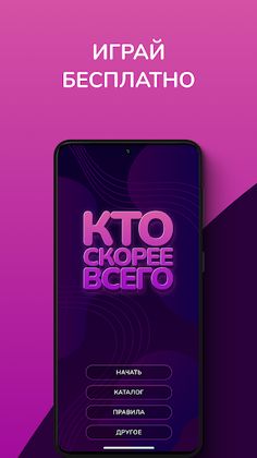 Кто скорее всего - настольные  - Screenshot 1