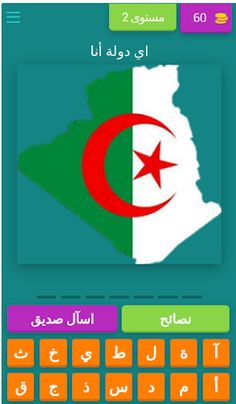 طلّع اسم الدولة - Screenshot 3