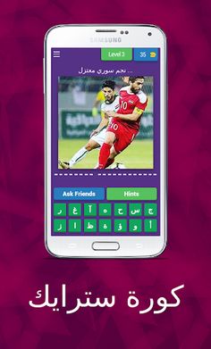 كورة سترايك - Screenshot 4