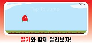 달려라 딸기 - Screenshot 1