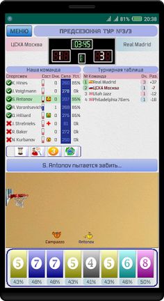 Баскетбол-Менеджер Алдуды - Screenshot 3