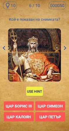 Знам и мога: История на БГ - Screenshot 1