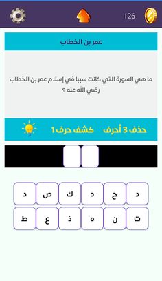 تحدي المعرفة - كلمات متقاطعة - Screenshot 4