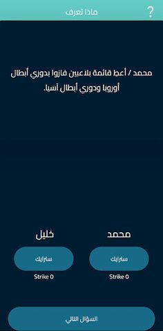 تحدي 20 ثانية - Screenshot 3