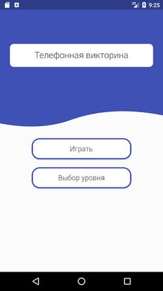 Телефонная викторина - Screenshot 4