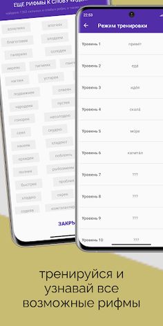 Подбери рифму - Screenshot 2