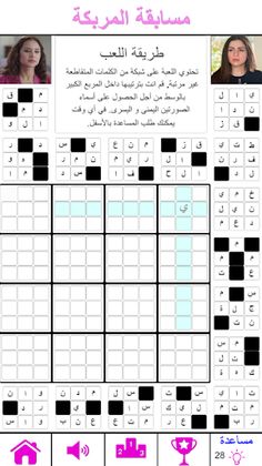 الشبكة المربكة - Screenshot 2