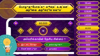Tamil Quiz : GK & Current Affa - Screenshot 2