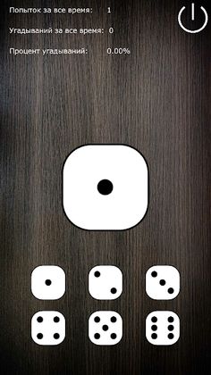 Испытай удачу - Screenshot 2