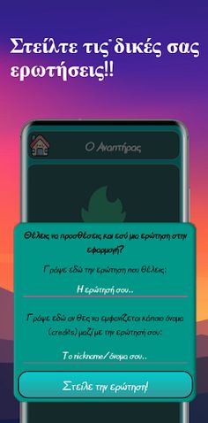 Ο Αναπτήρας - Screenshot 4