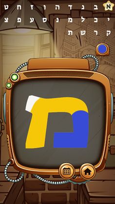 כותבים אותיות - Screenshot 3