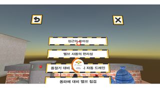 VR로 배우는 주거관리 - Screenshot 1