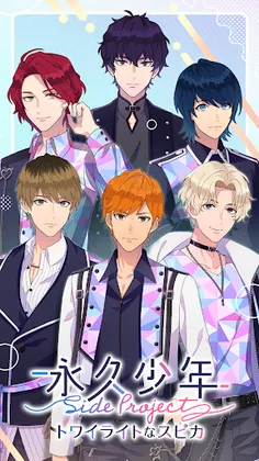 Eternal Boys Side Project: Twilight Spica - Screenshot 1
