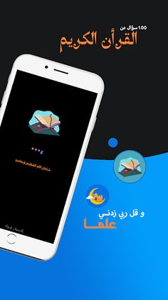 مئة سؤال عن القرأن - Screenshot 1