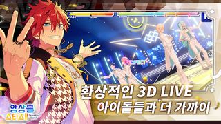 앙상블스타즈!! - Screenshot 3