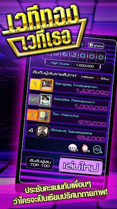 เวทีทอง - Screenshot 3