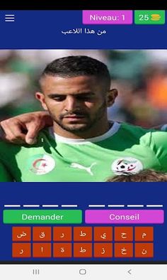 نجوم المنتخب الجزائري - Screenshot 1