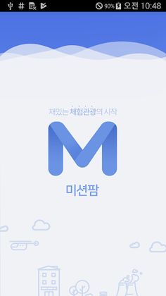 백화런닝맨(미션팜) - Screenshot 1