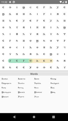 Coptic word search - Screenshot 2