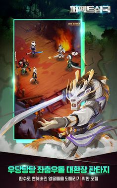 퍼펙트삼국 - Screenshot 3