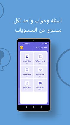 سؤال وجواب في الثقافية العامة - Screenshot 2