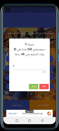 من سيربح الشدات - Screenshot 2