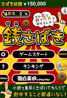 Zenisabaki - Screenshot 1