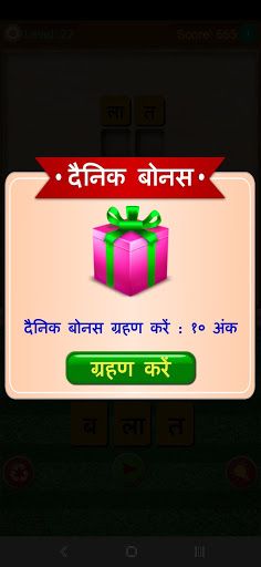Shabd Khoj Game - Hindi Word P - Screenshot 3