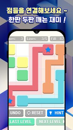 연결의달인 - Screenshot 2