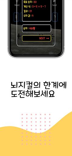 카푸치노 | 오차범위 연산 게임 - Screenshot 4