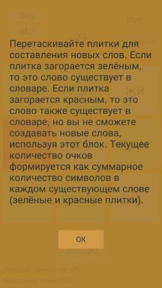 Word Builder: Строитель слов - Screenshot 4