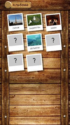 Що на фото? - Screenshot 2