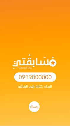 مسابقتي - Screenshot 2