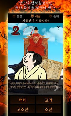 [역사게임] 우리 문화유산 되찾기 - 한국사 편 - Screenshot 2