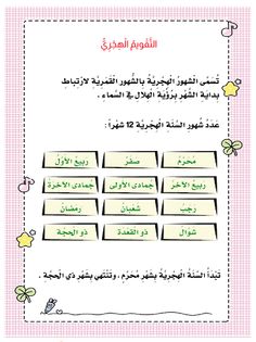 Islamic 1 first grade - Screenshot 3