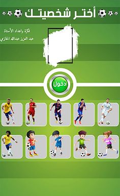 دوري نجوم الضرب - Screenshot 4