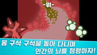 뇌맘대로 기생충 - Screenshot 2