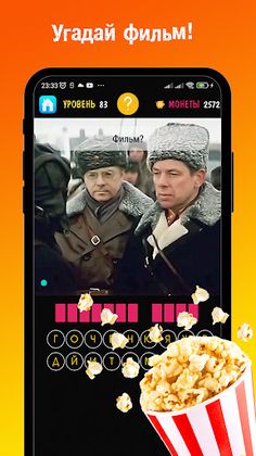 Наши фильмы - викторина - Screenshot 3