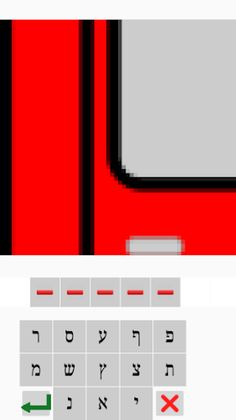 גשש בלש - Screenshot 3