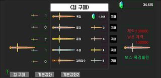 소드 키우기 : 무기 강화 RPG - Screenshot 1