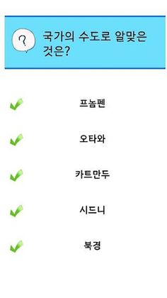 오답퀴즈 - 정답이 아닌 오답찾기, 상식퀴즈, 넌센스 - Screenshot 2