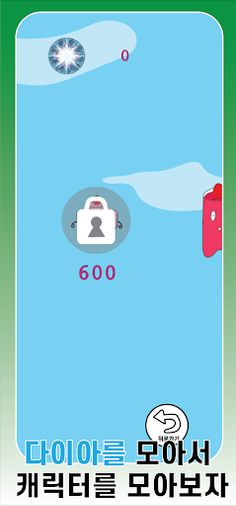 Down 딸기 - Screenshot 4