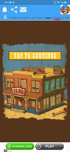 لعبة صيد الحرامي 2020 - Screenshot 1