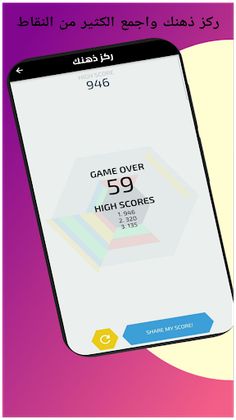 ركز ذهنك - Screenshot 2