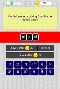 Guess What - Sikhism - Screenshot 4