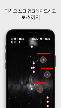 지구를 지켜라 - Screenshot 2