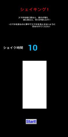 BallShaking - Screenshot 1