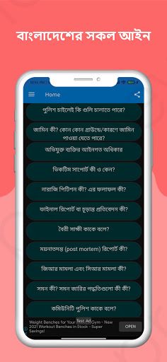 বাংলাদেশ আইন কানুন  BD Law In  - Screenshot 3